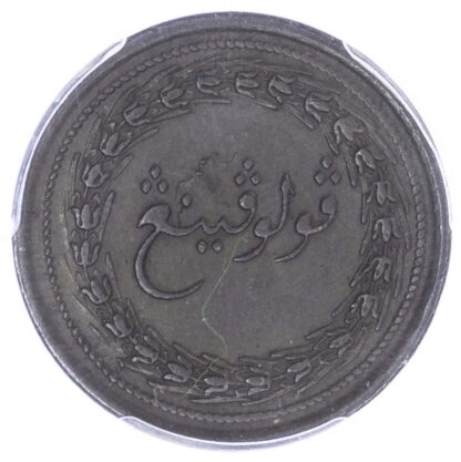 Malaysia, EIC, Penang, copper Half Cent, 1810